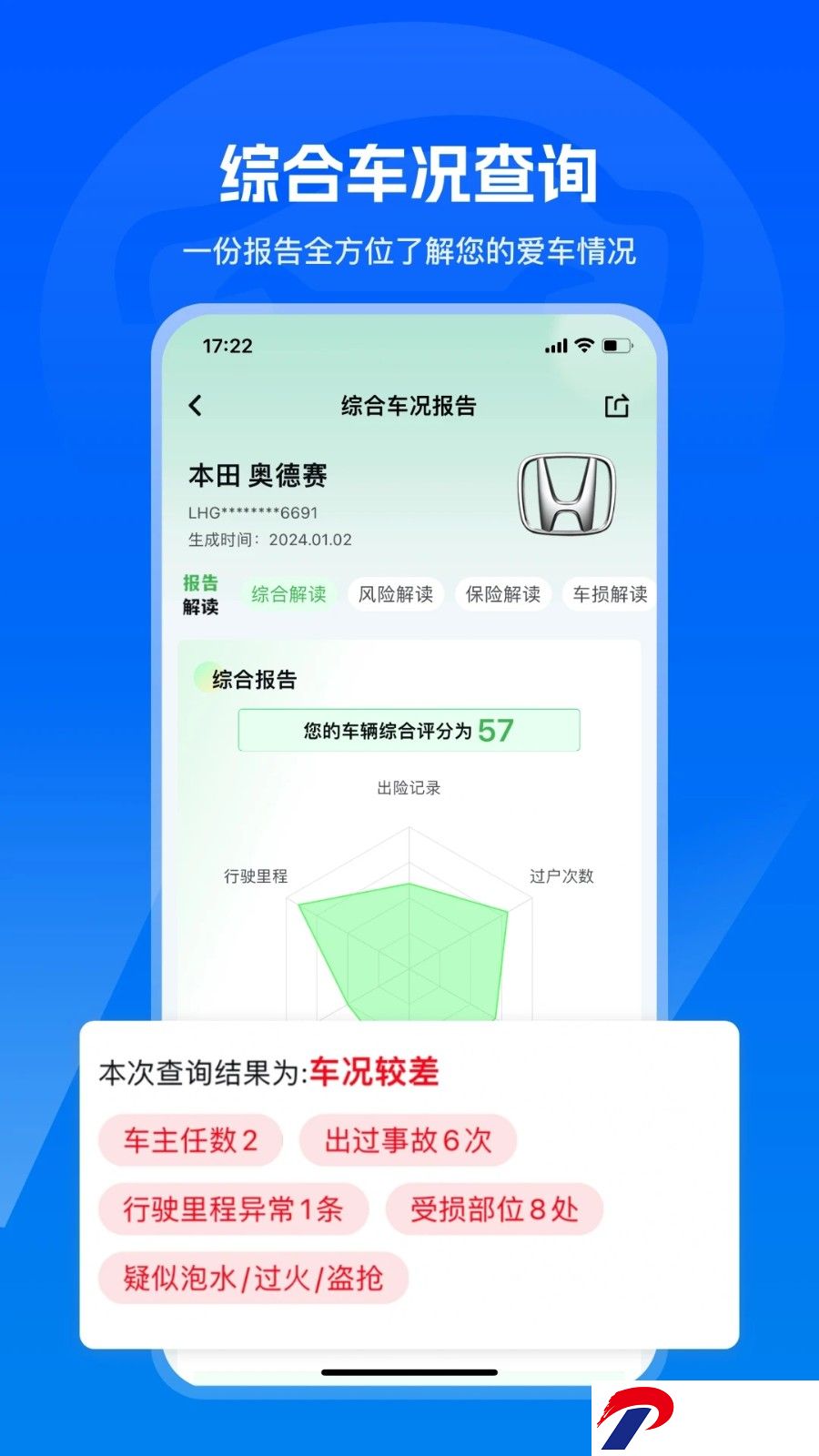 汽修宝车架号查询