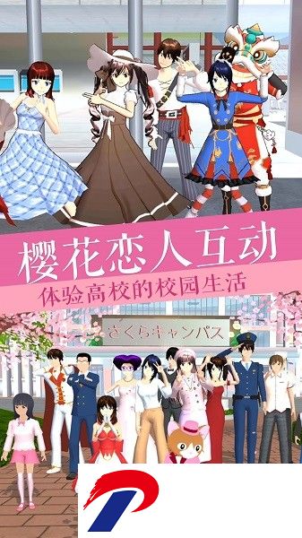 樱花恋爱大作战手游下载安装