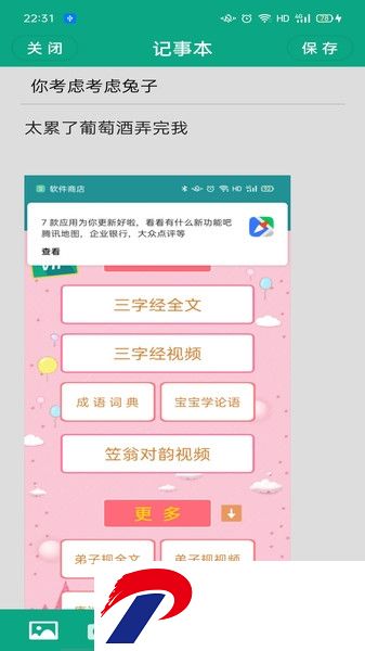 记事本便签手机版下载