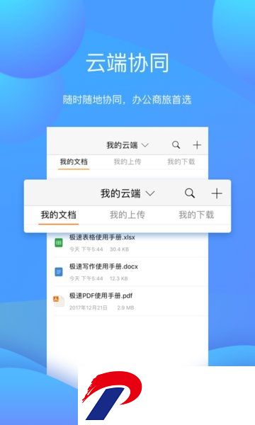 极速Office最新版