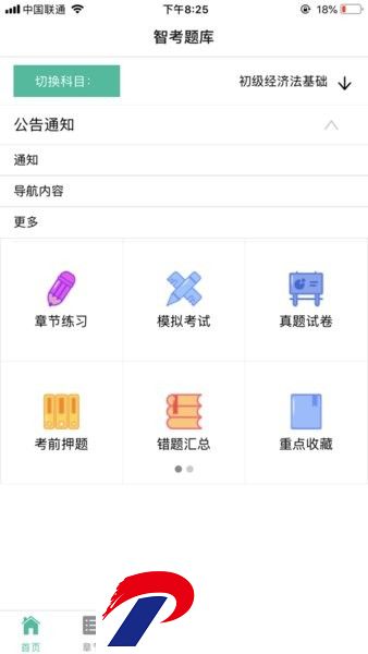智考题库app下载