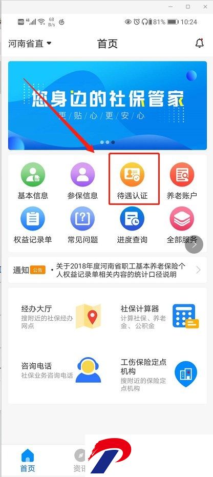 河南智慧社保app养老认证最新版