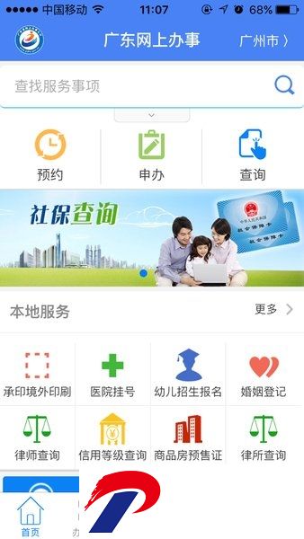 广东政务服务平台(网上办事大厅)
