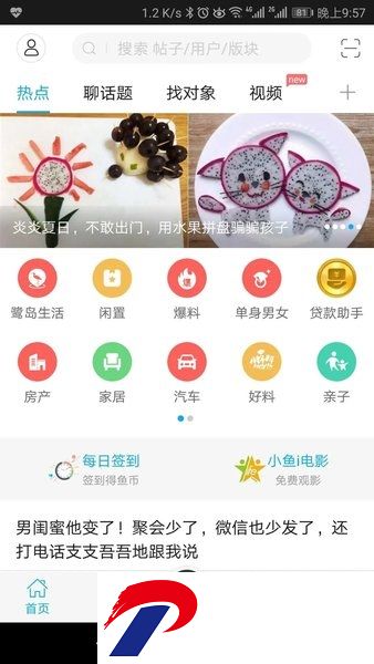 小鱼网手机客户端