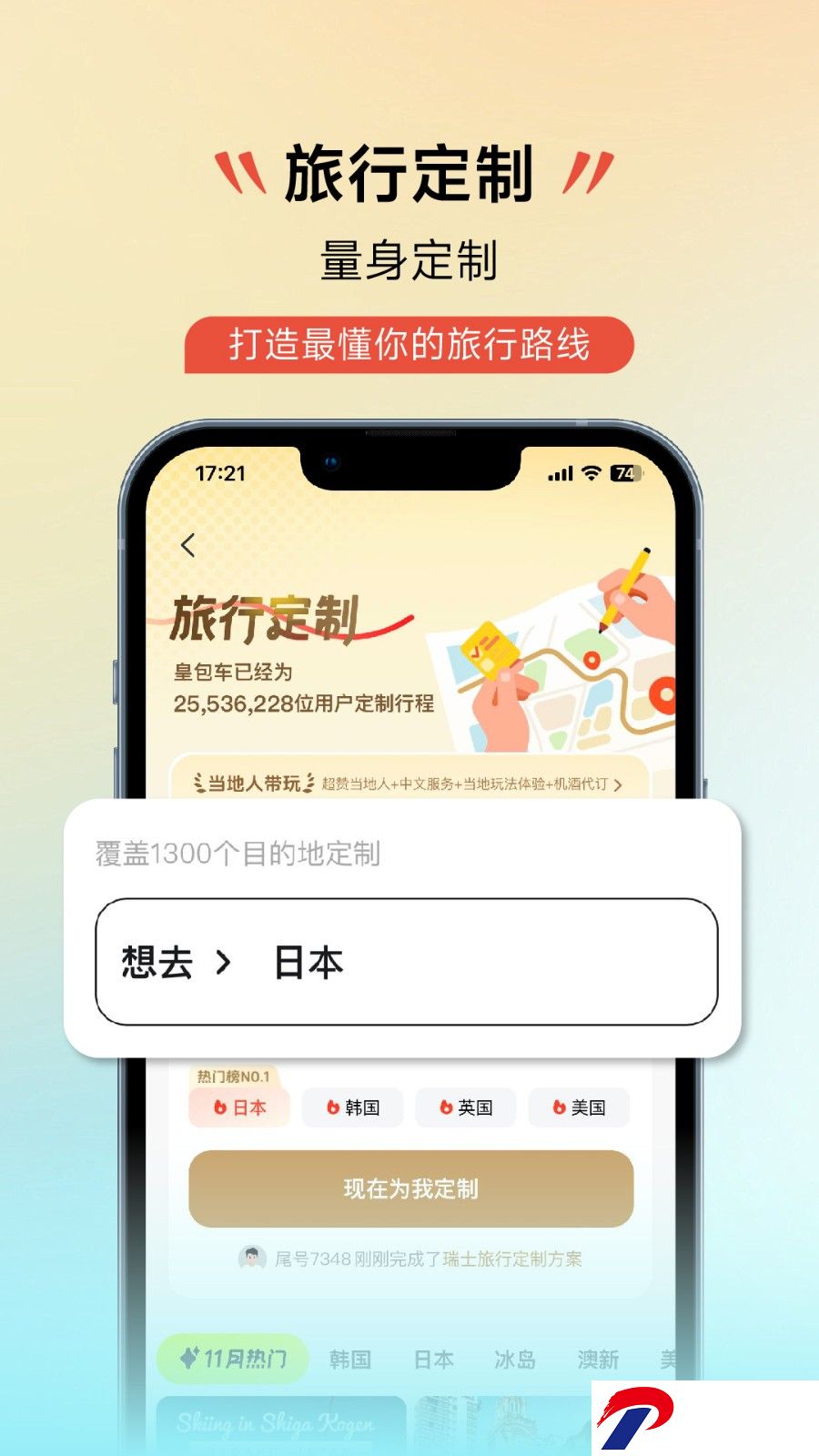 皇包车旅行软件