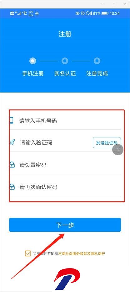 河南智慧社保app养老认证最新版