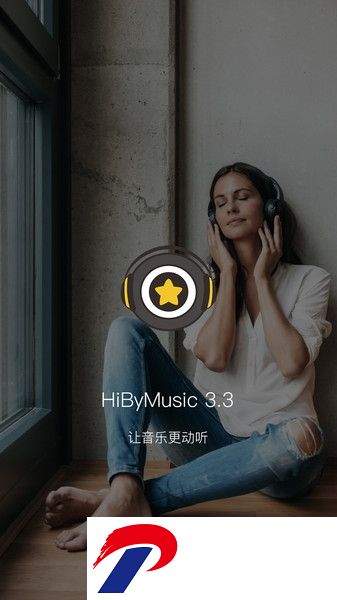 海贝音乐播放器最新版