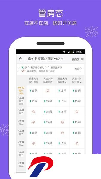 美团酒店商家手机版