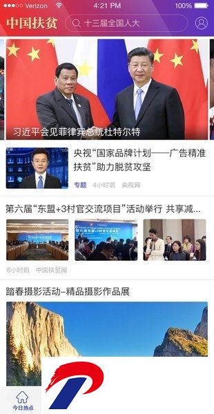 中国扶贫app软件(更名国家乡村振兴局)