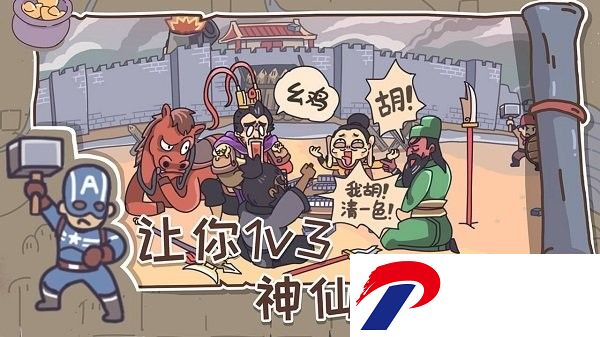 三国梗传游戏下载