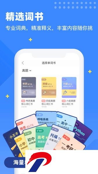 扇贝单词最新版