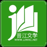 晋江文学城官网手机版下载-晋江文学城手机版app下载免费6.2.4安卓版