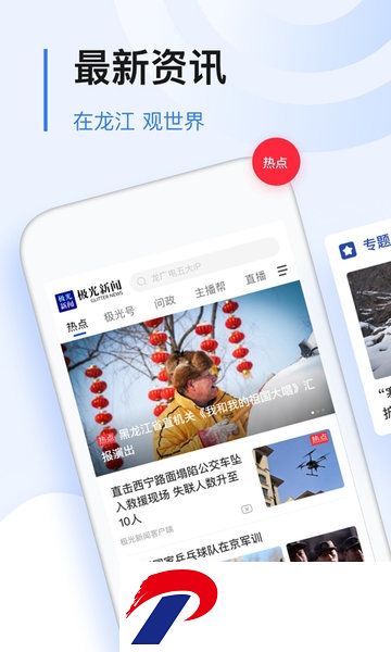 黑龙江极光新闻客户端(一起向未来直播)