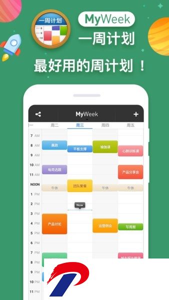 MyWeek一周计划