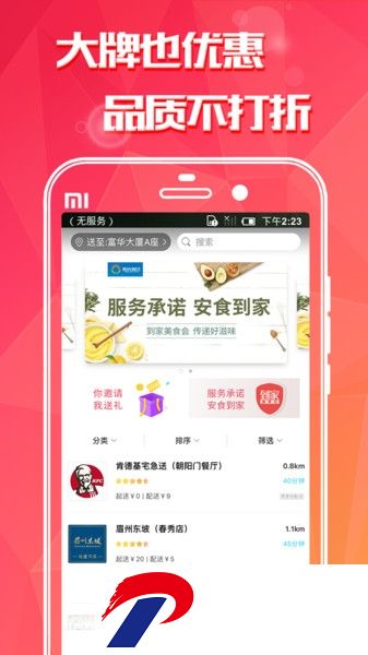 到家美食会软件下载