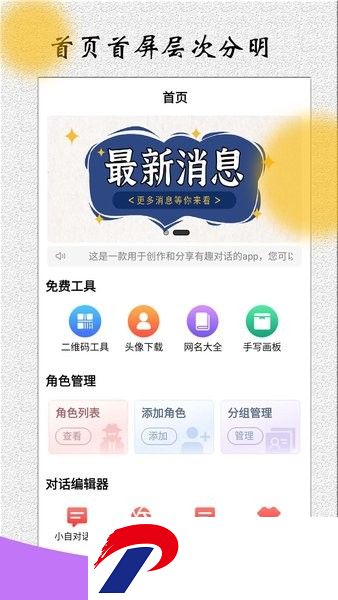 角色对话生成器免费下载