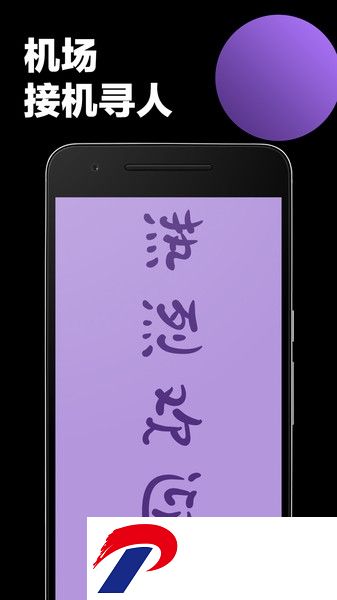 手持弹幕应援软件