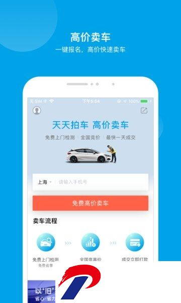 天天拍车app(闪电卖高价)