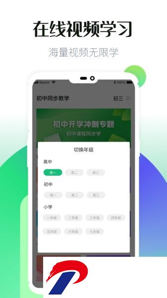 初中教学app下载