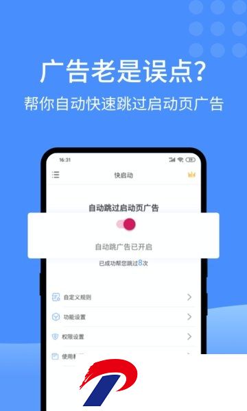 快启动软件