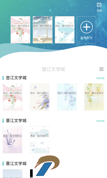 晋江写作助手手机版