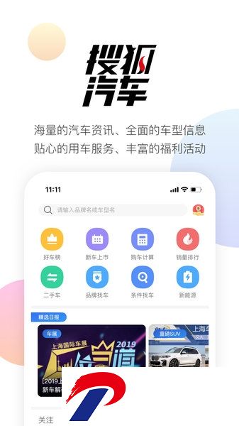 搜狐汽车app下载