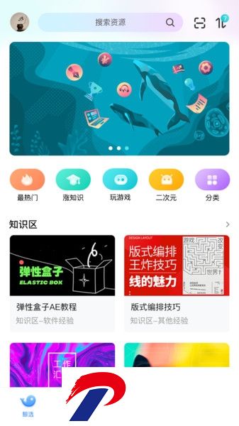 飞猫云app(改名飞猫盘)