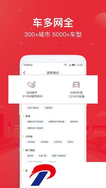 悟空租车软件