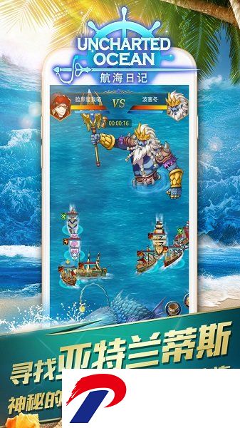 航海日记内购破解版