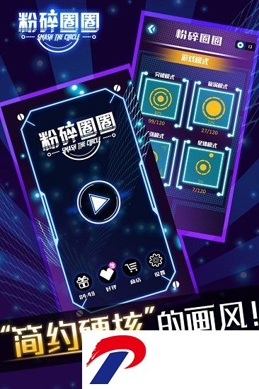 粉碎圈圈最新版下载