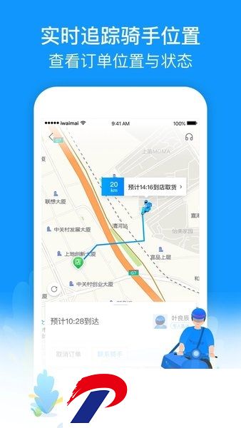蜂鸟跑腿骑手版app(改名蜂鸟聚好送)