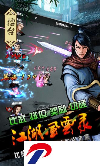 江湖风云录5.16破解版