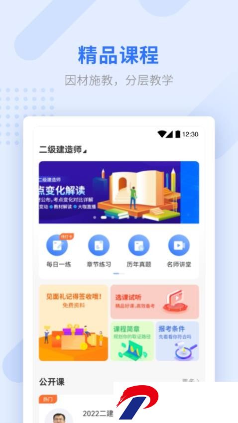 学天教育最新版
