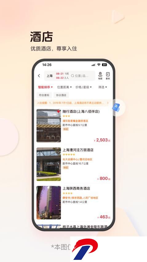 恒顺商旅官方