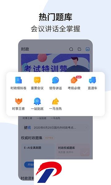 2025时事一点通手机版