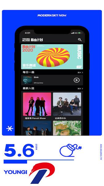 摩登天空正在现场app