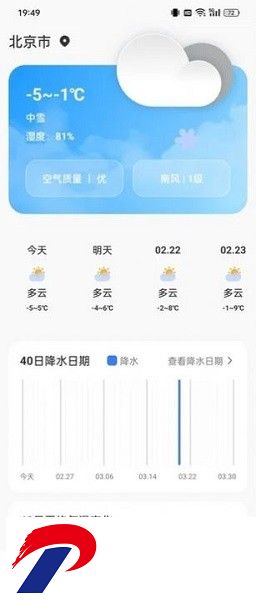 云图天气精准预报app