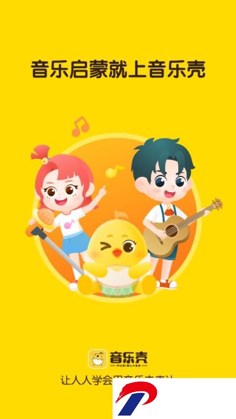 音乐壳手机版
