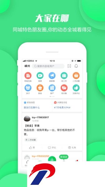 畅说108招聘社区
