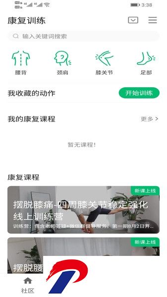蛋壳健康小助手