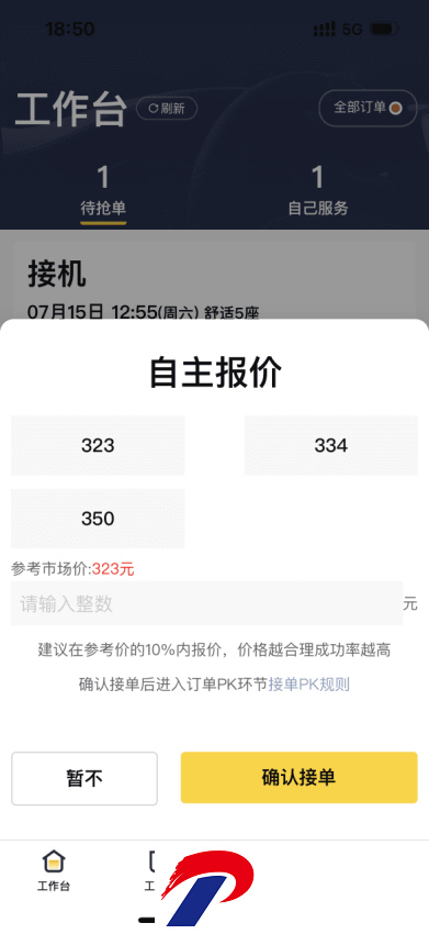 纯粹英雄司导端