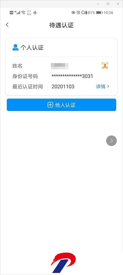 河南智慧社保app养老认证最新版