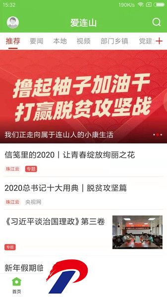 爱连山手机版下载