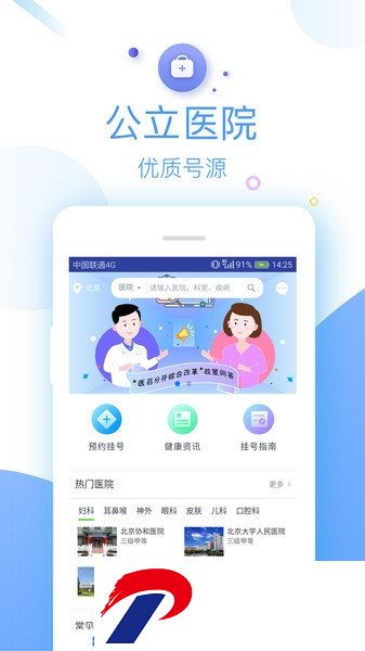 114健康北京挂号平台