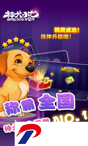 神犬小七2破解版