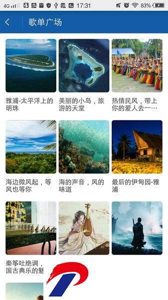 海岛音乐听歌软件