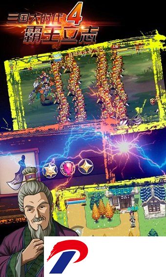 三国大时代4最新版本下载