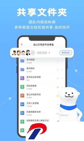 金山文档app