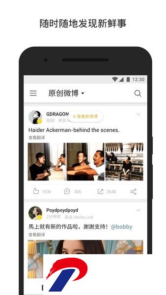 新浪微博国际版app(改名微博轻享版)