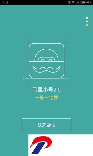 阿里小号app官方下载